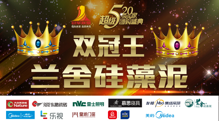 蘭舍,硅藻泥，蘭舍硅藻泥，521,超級(jí)大獎(jiǎng)揭曉,