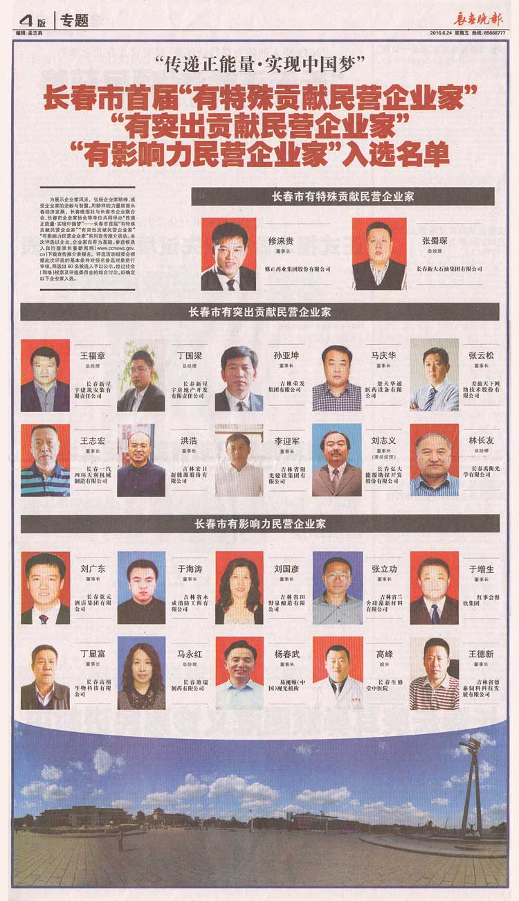 蘭舍董事長(zhǎng)張立功先生榮獲「長(zhǎng)春市有影響力民營(yíng)企業(yè)家」
