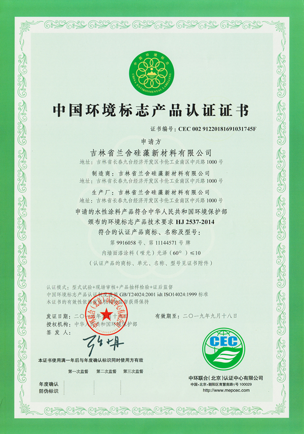 蘭舍硅藻泥榮獲中國(guó)環(huán)境標(biāo)誌產(chǎn)品「十環(huán)認(rèn)證」