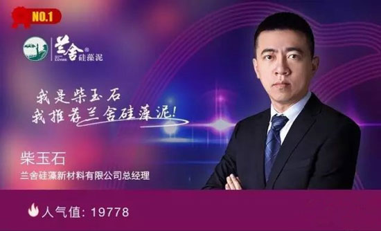 硅藻泥，蘭舍硅藻泥，2016影響力事件