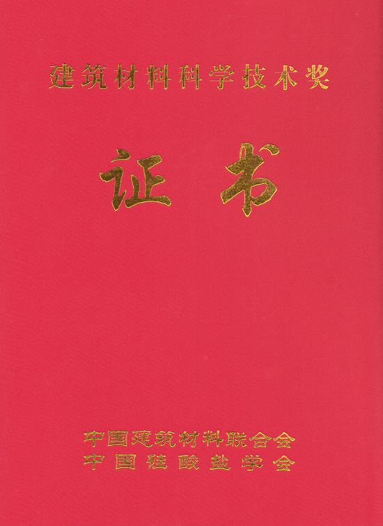 蘭舍硅藻泥獲得建築材料科學(xué)技術(shù)獎(jiǎng)