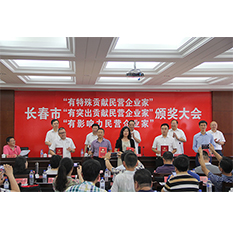 長(zhǎng)春市「有影響力民營(yíng)企業(yè)家」頒獎(jiǎng)大會(huì)隆重召開(kāi)，蘭舍董事長(zhǎng)張立功接受市領(lǐng)導(dǎo)頒獎(jiǎng) 