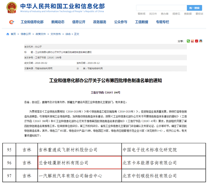 重磅！蘭舍硅藻泥被國(guó)家工信部認(rèn)證為行業(yè)首家「綠色工廠(chǎng)」