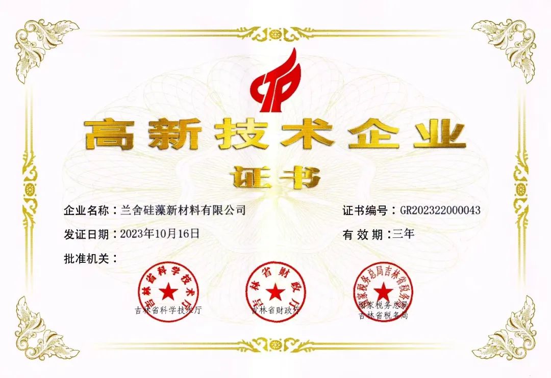 蘭舍再次獲得國(guó)家高新技術(shù)企業(yè)認(rèn)定