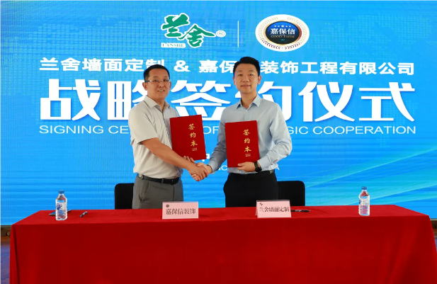 戰略攜手 共創(chuàng)未來(lái)！蘭舍與嘉保信開(kāi)啟戰略合作